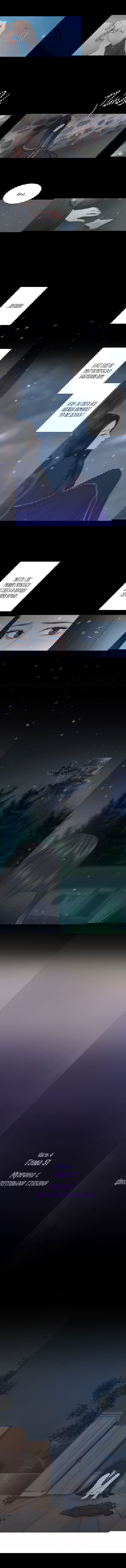 Манга Чёрная зима - Глава 51 Страница 3