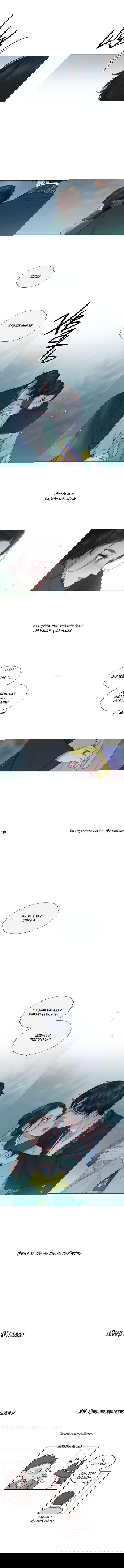 Манга Чёрная зима - Глава 58 Страница 9