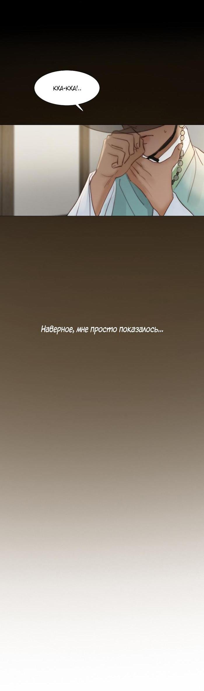 Манга Чёрная зима - Глава 120 Страница 24