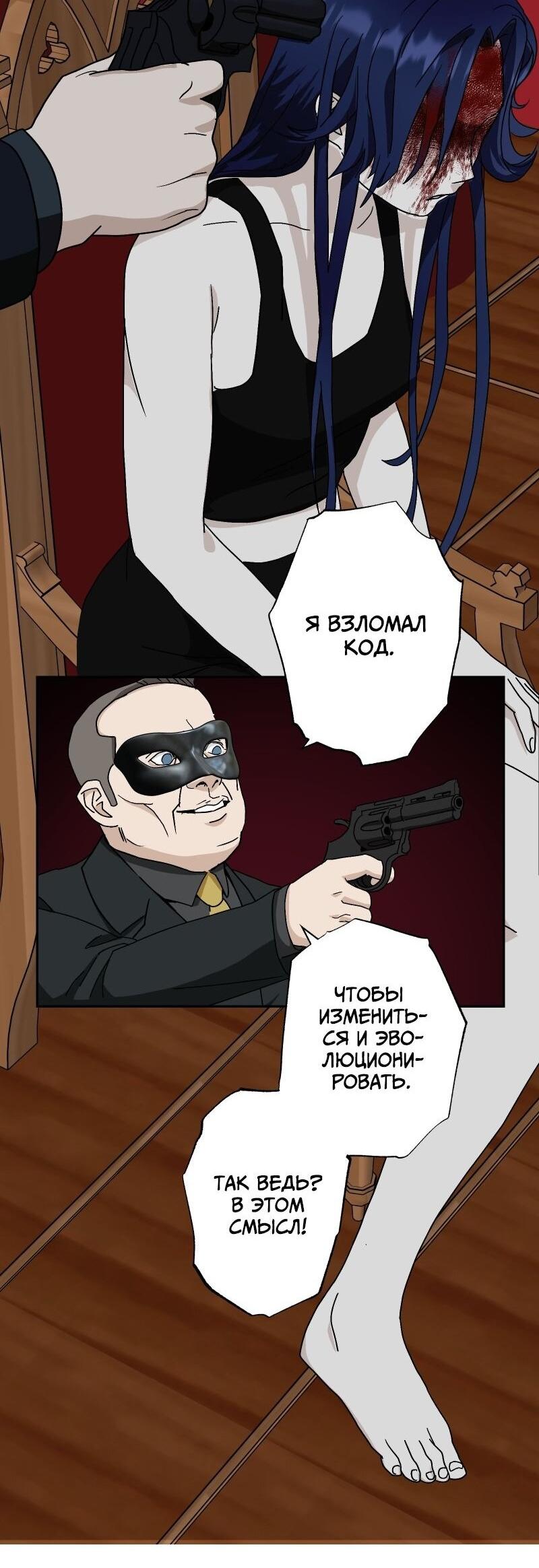 Манга Эрос Всемогущий - Глава 41 Страница 30