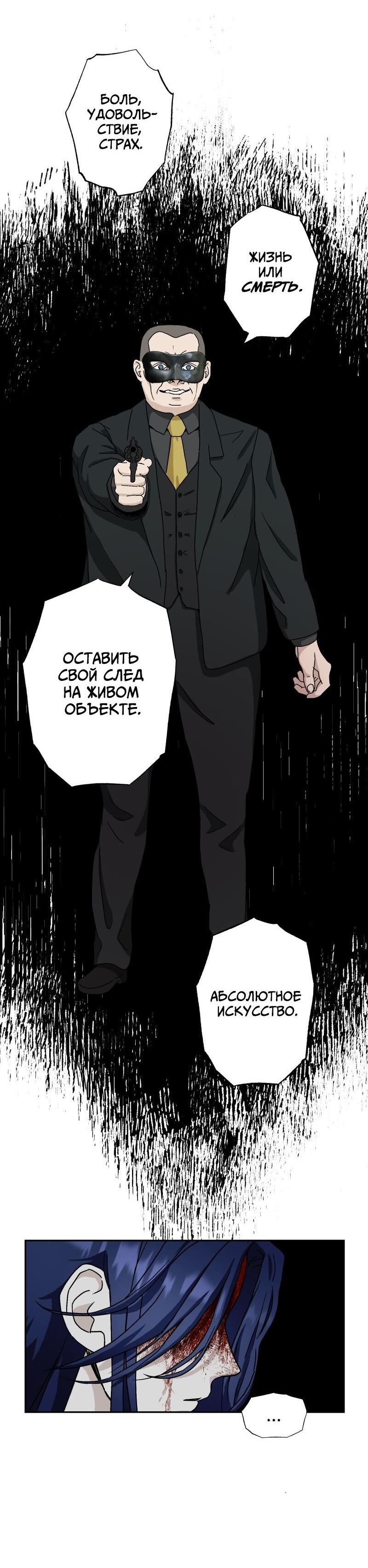 Манга Эрос Всемогущий - Глава 41 Страница 31