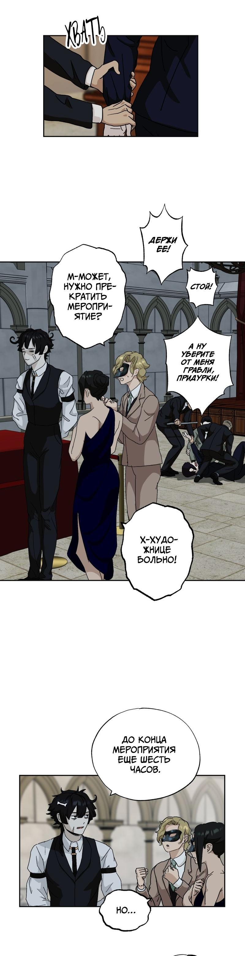 Манга Эрос Всемогущий - Глава 41 Страница 6