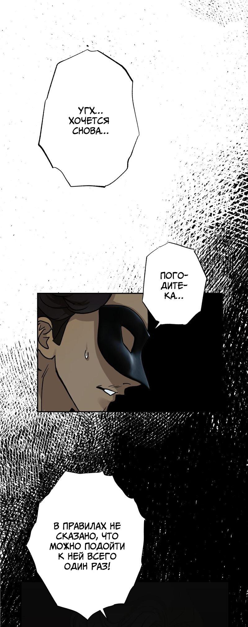 Манга Эрос Всемогущий - Глава 41 Страница 13