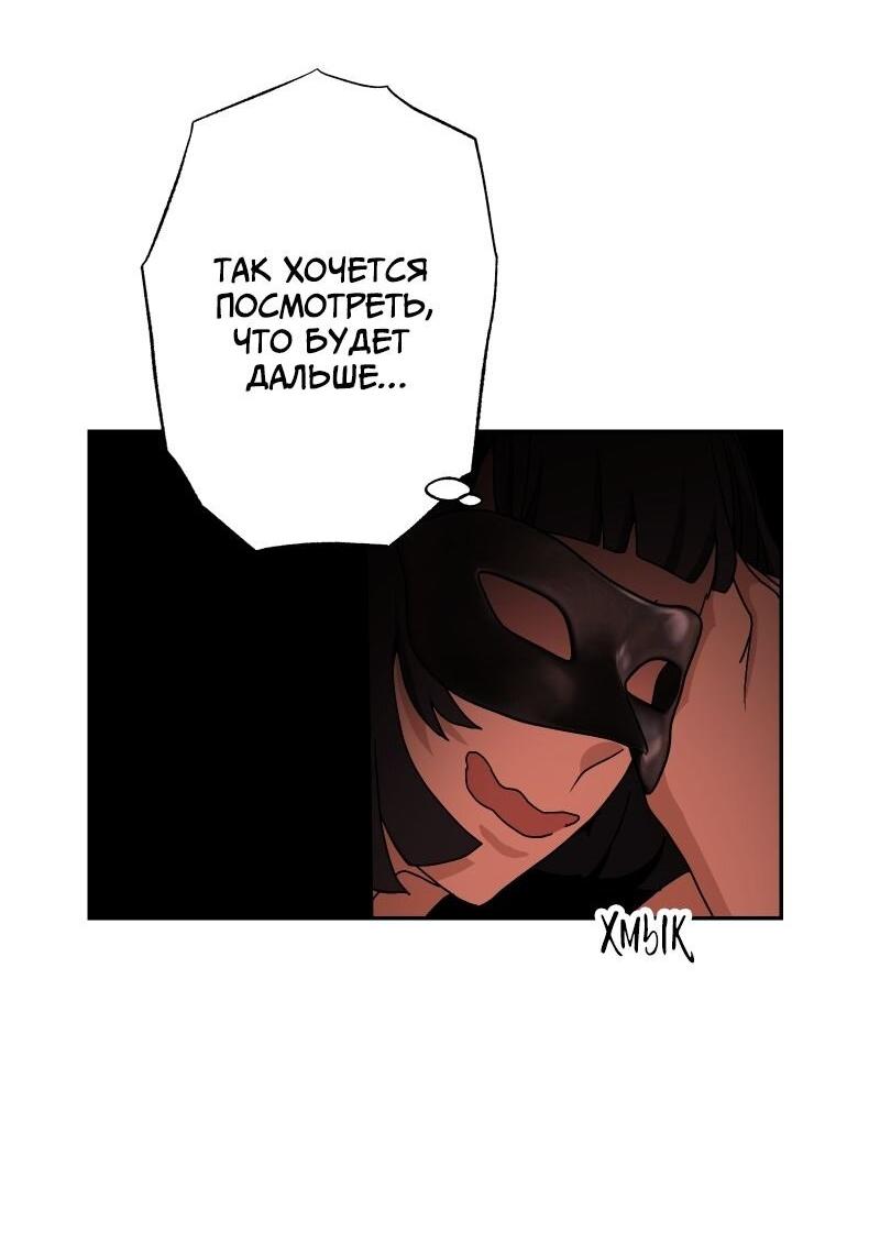 Манга Эрос Всемогущий - Глава 41 Страница 21