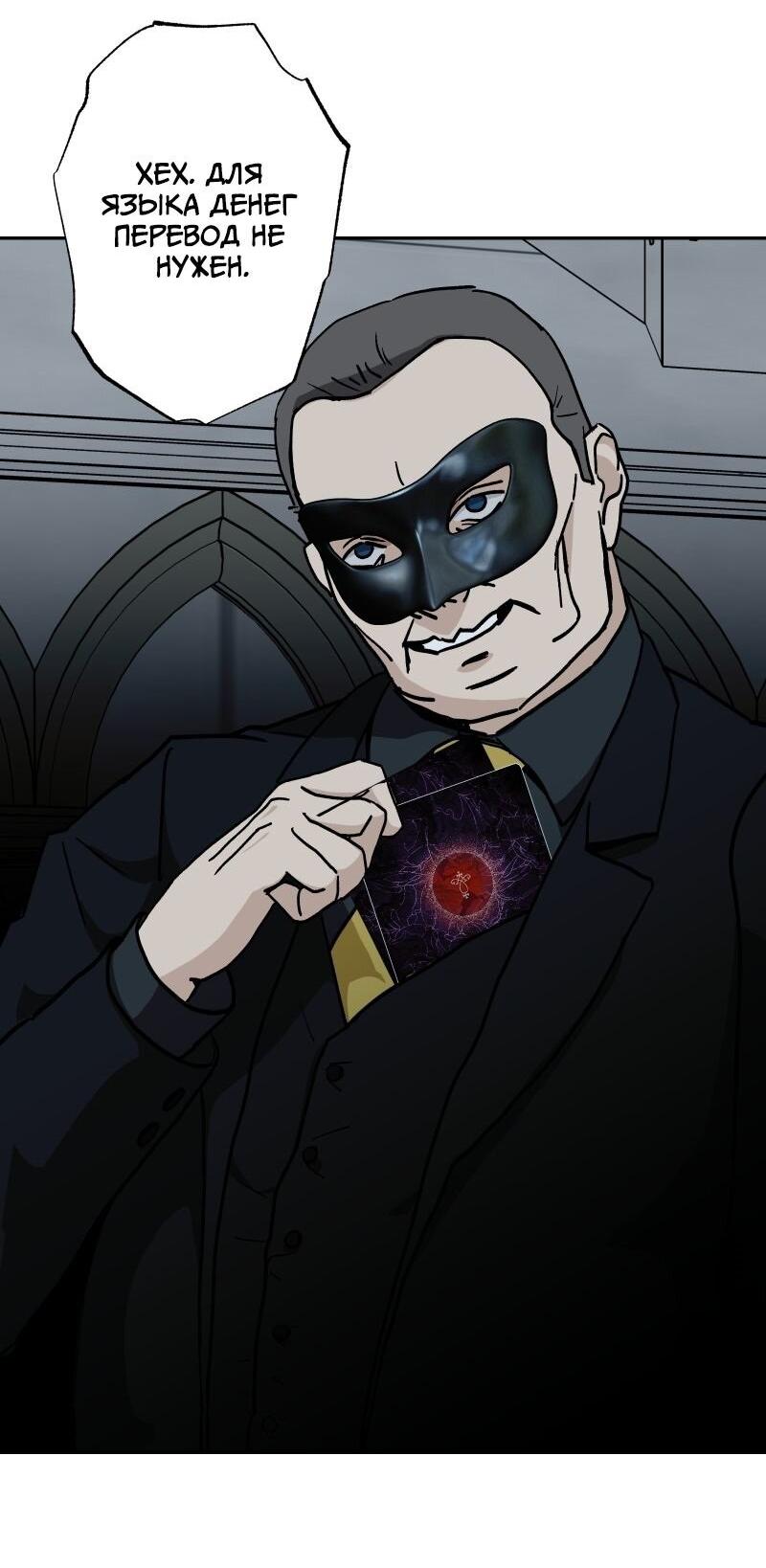 Манга Эрос Всемогущий - Глава 41 Страница 23