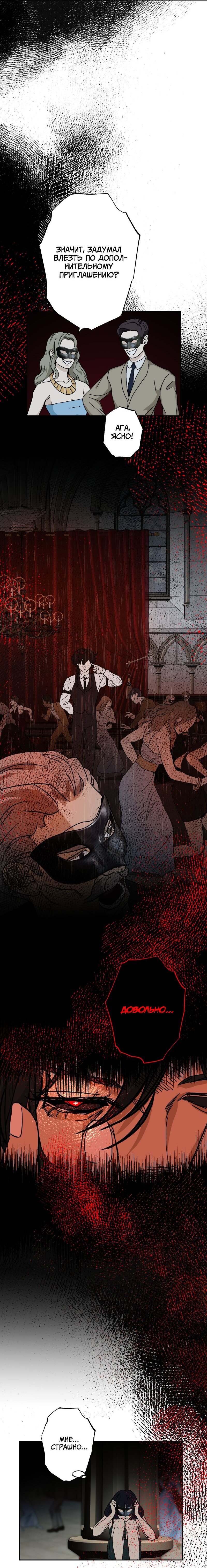 Манга Эрос Всемогущий - Глава 41 Страница 19