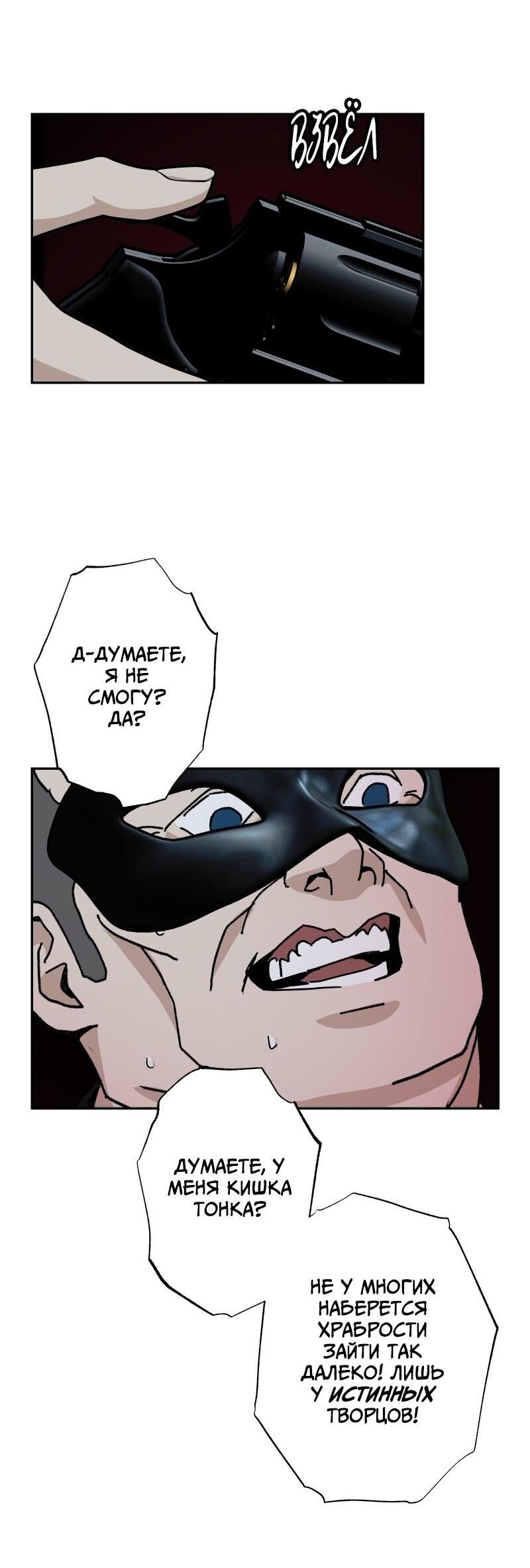 Манга Эрос Всемогущий - Глава 41 Страница 34