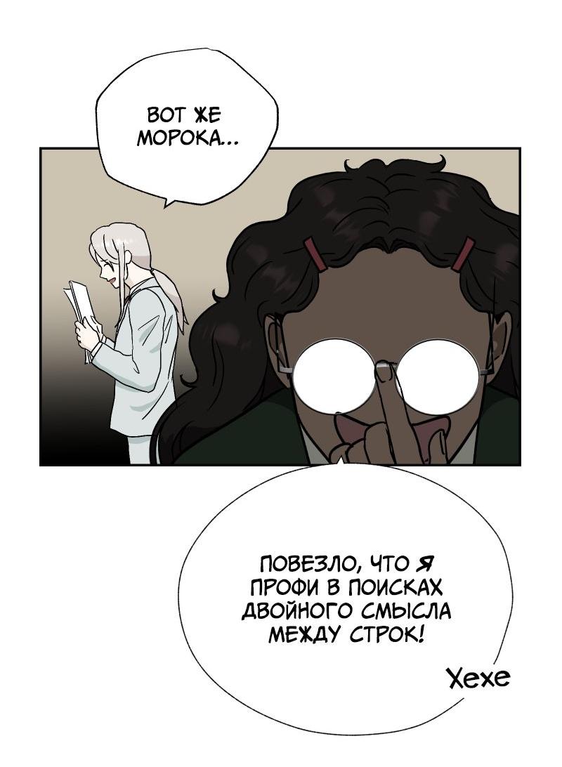 Манга Эрос Всемогущий - Глава 43 Страница 15