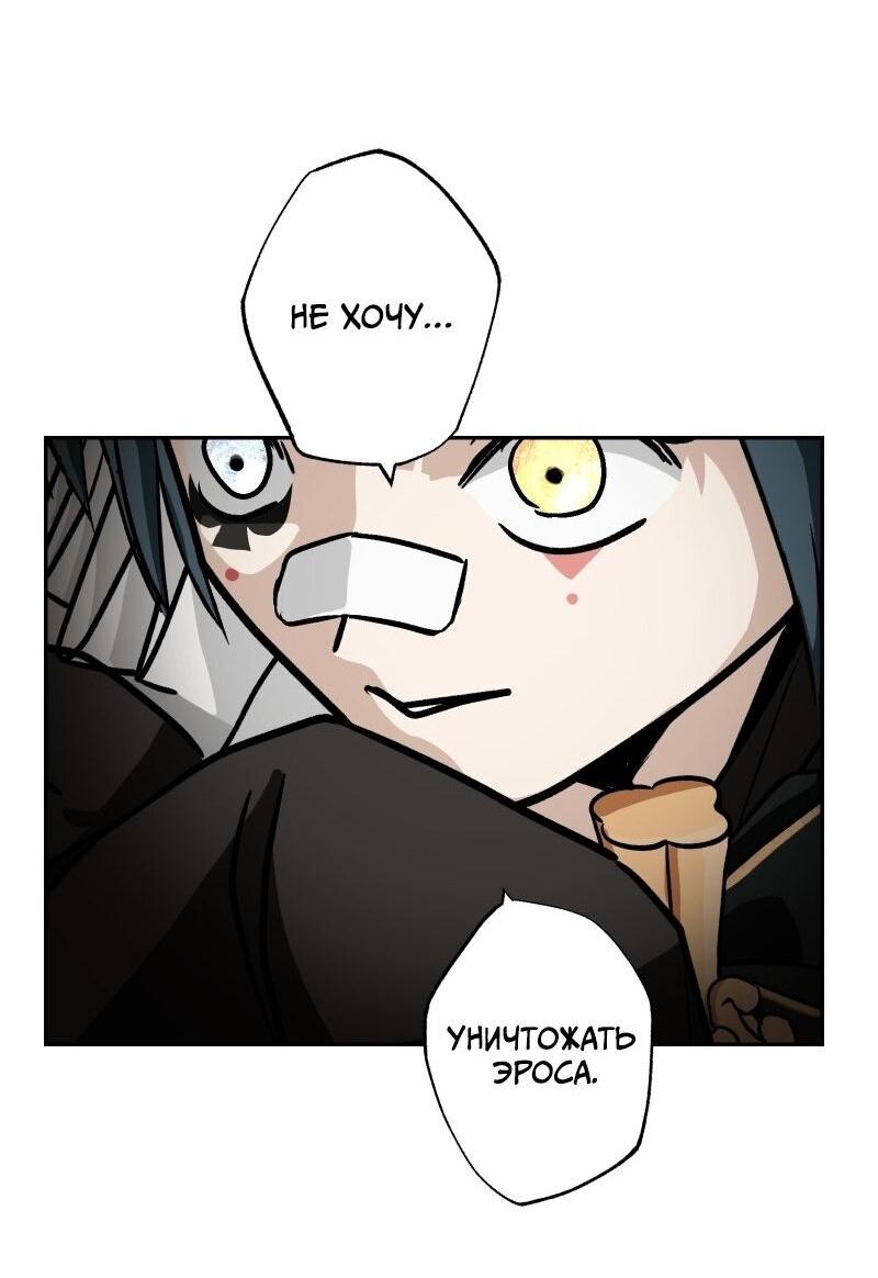 Манга Эрос Всемогущий - Глава 43 Страница 31