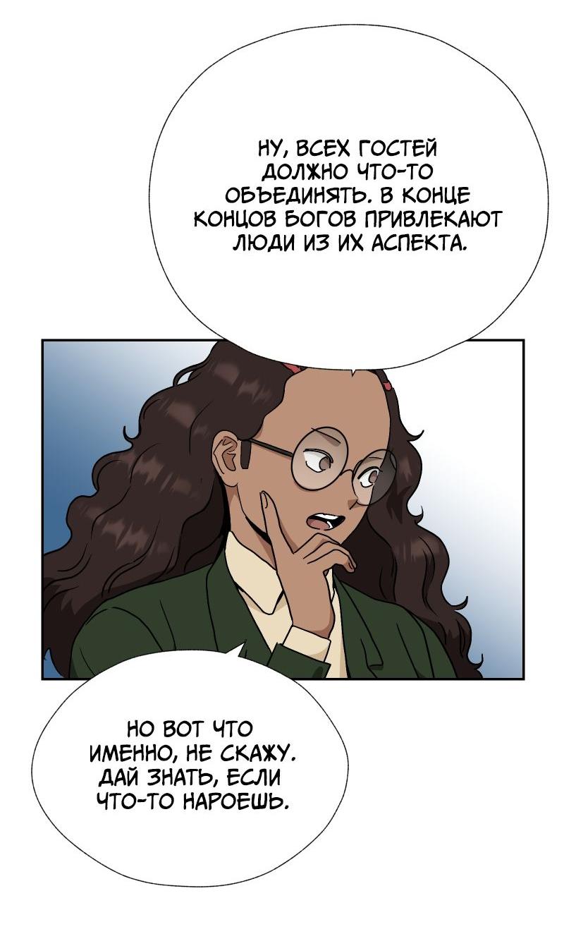 Манга Эрос Всемогущий - Глава 43 Страница 14