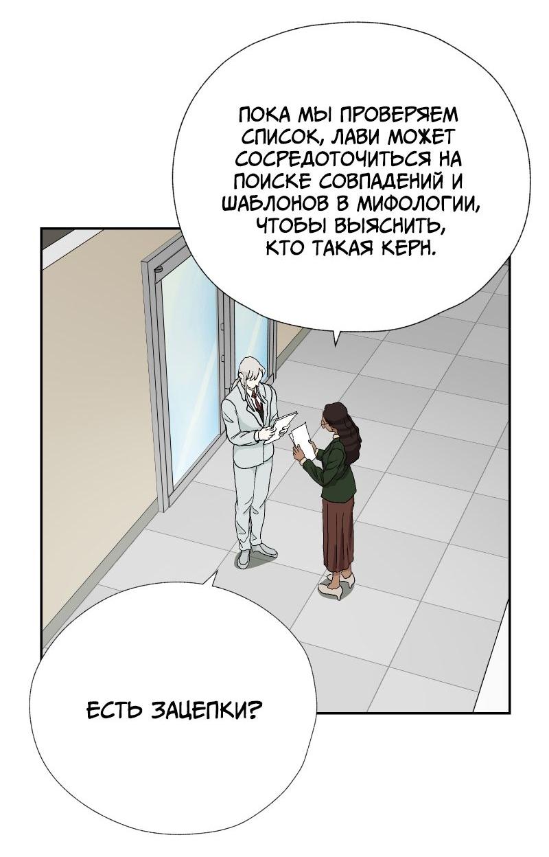 Манга Эрос Всемогущий - Глава 43 Страница 13