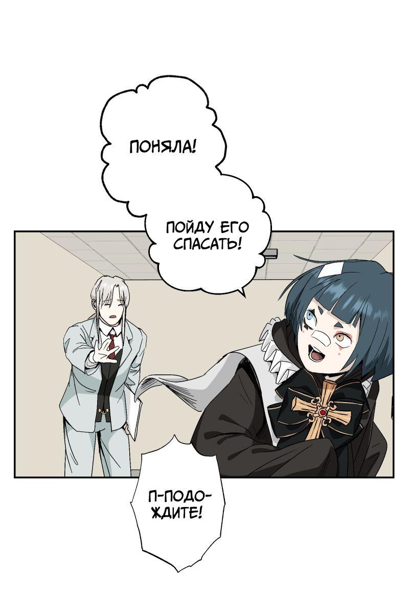 Манга Эрос Всемогущий - Глава 43 Страница 37