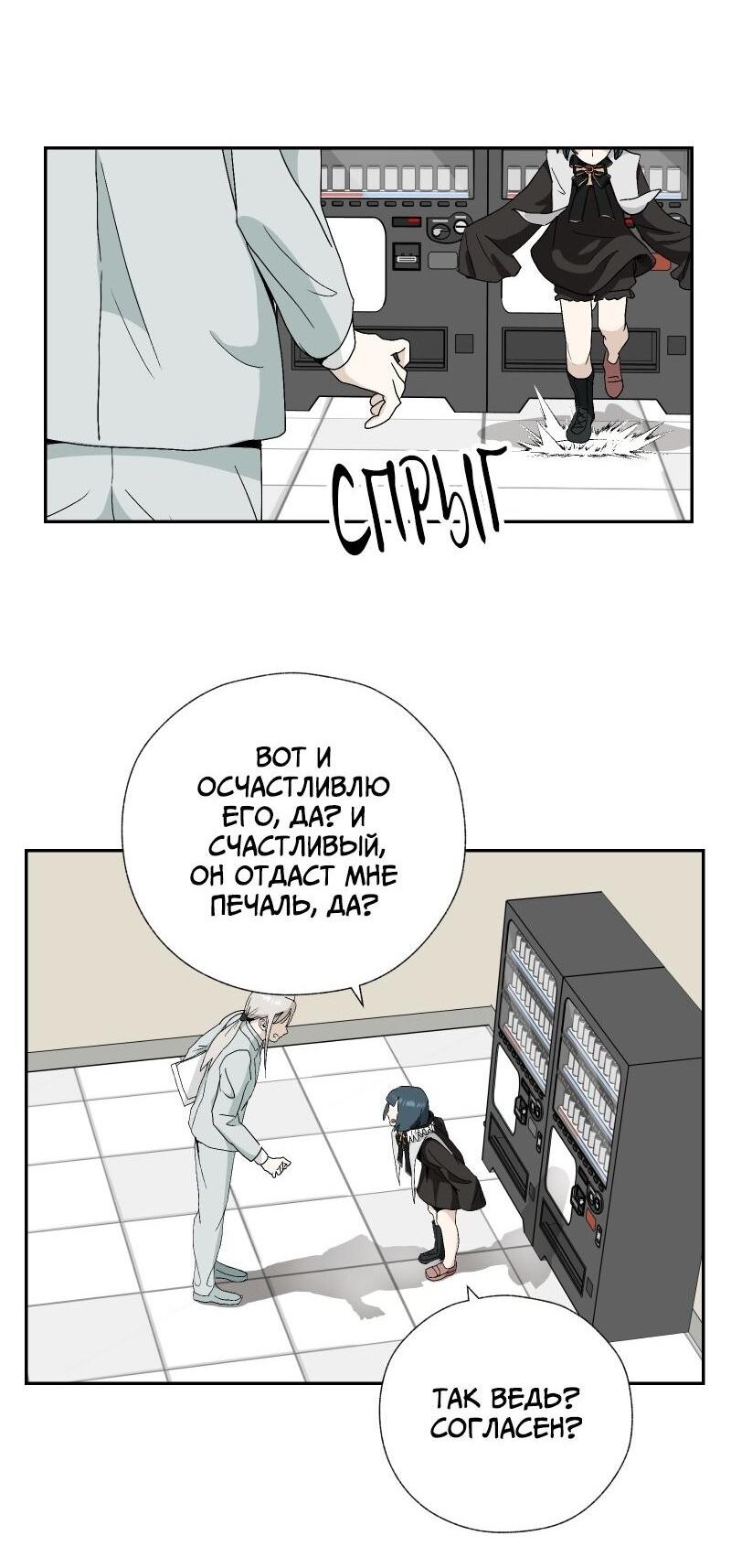 Манга Эрос Всемогущий - Глава 43 Страница 34