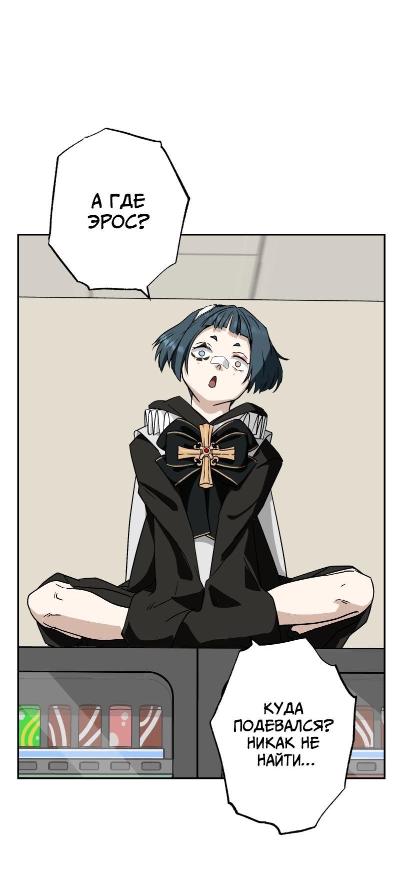 Манга Эрос Всемогущий - Глава 43 Страница 17
