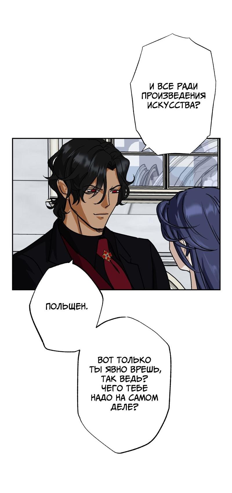 Манга Эрос Всемогущий - Глава 43 Страница 8