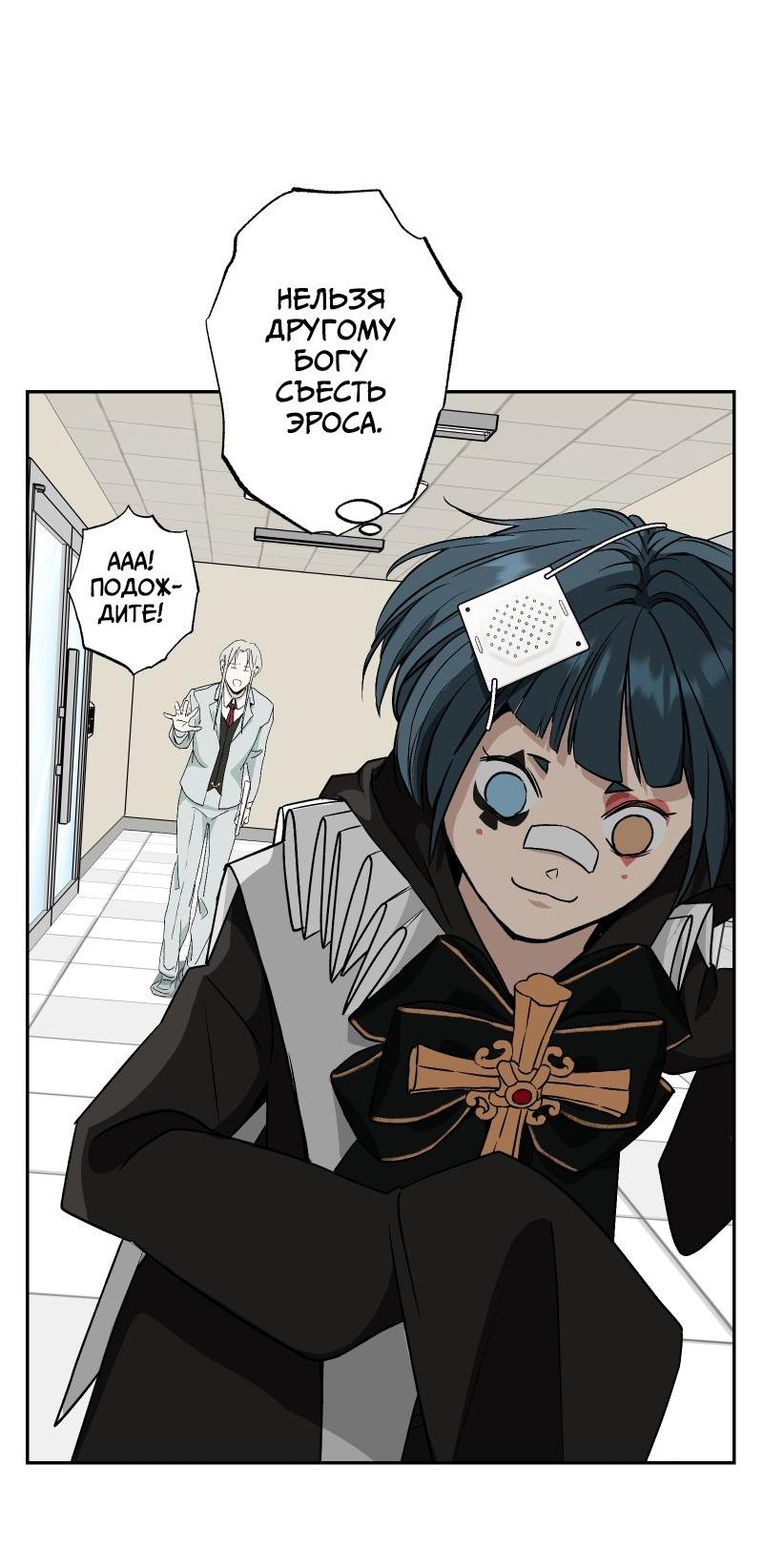 Манга Эрос Всемогущий - Глава 43 Страница 40