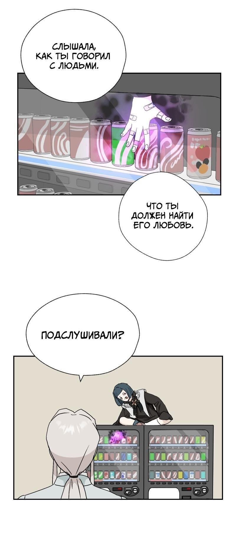 Манга Эрос Всемогущий - Глава 43 Страница 24