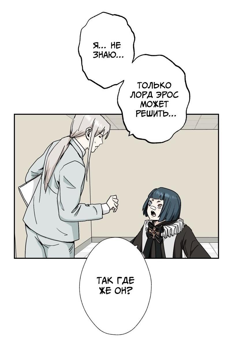 Манга Эрос Всемогущий - Глава 43 Страница 35
