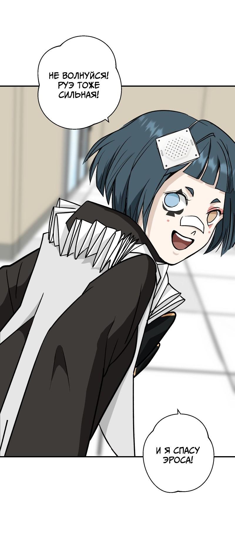 Манга Эрос Всемогущий - Глава 43 Страница 39