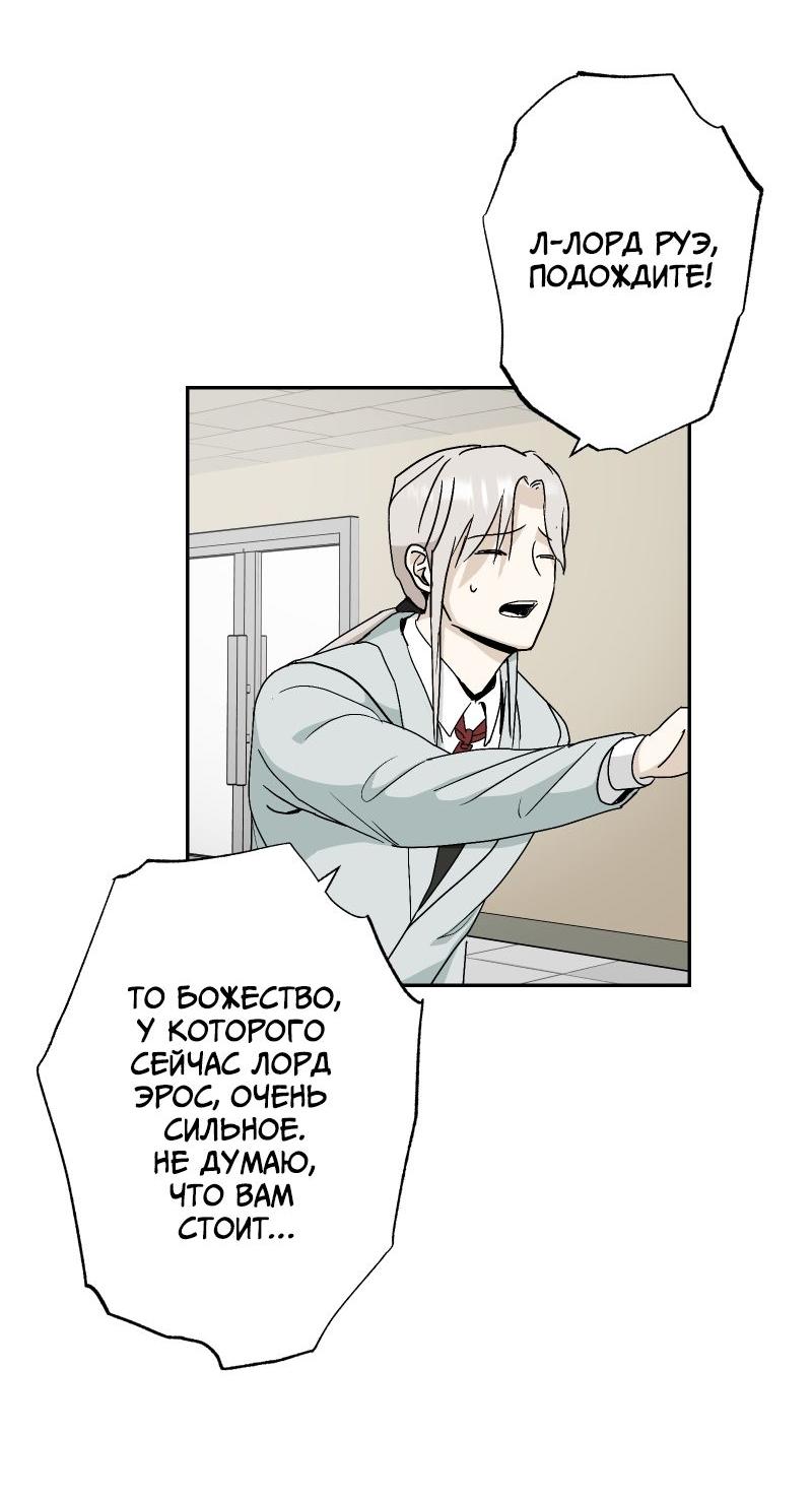 Манга Эрос Всемогущий - Глава 43 Страница 38