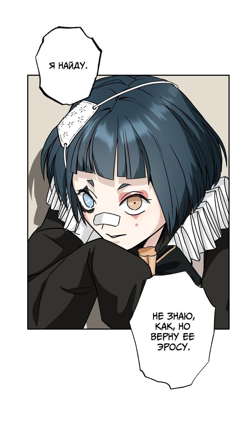 Манга Эрос Всемогущий - Глава 43 Страница 28