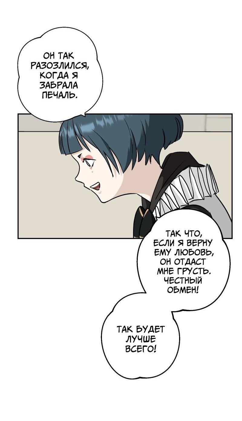 Манга Эрос Всемогущий - Глава 43 Страница 30