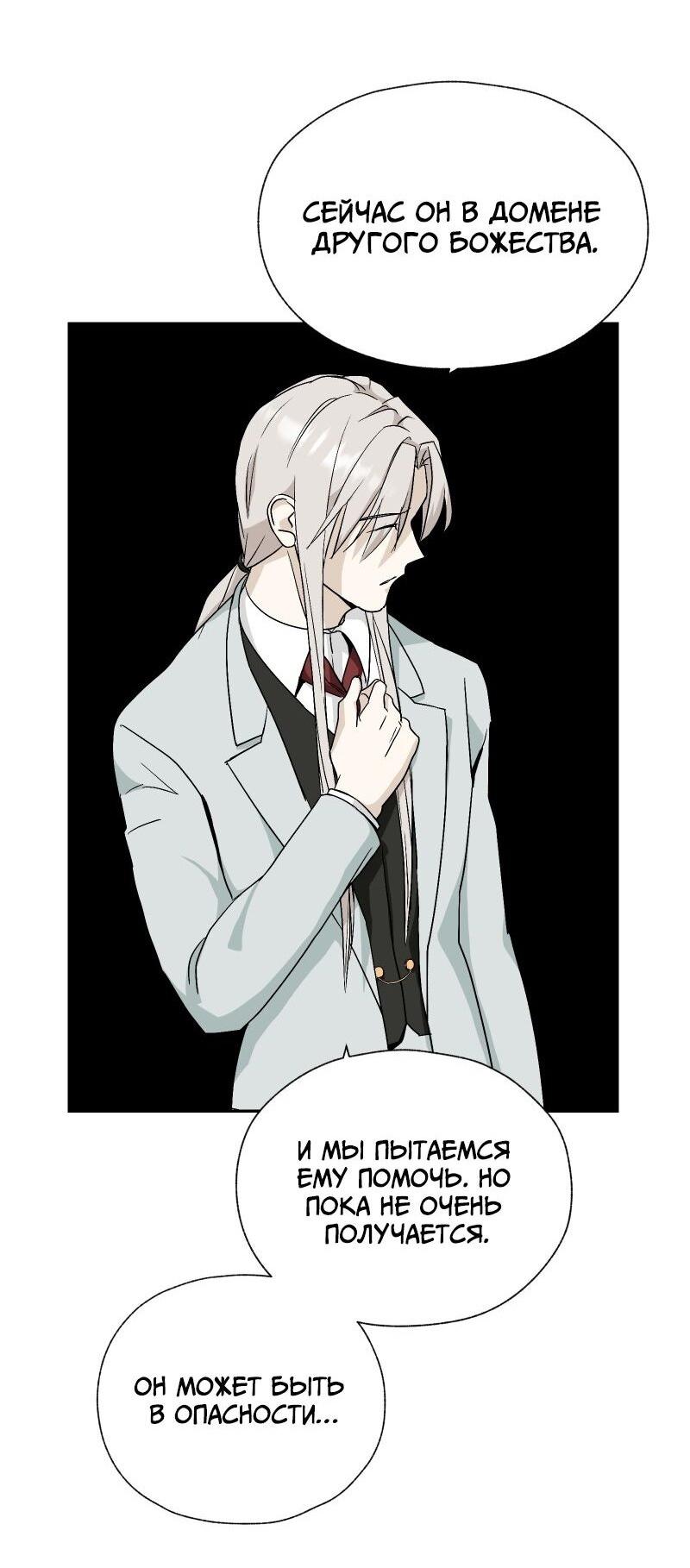 Манга Эрос Всемогущий - Глава 43 Страница 36