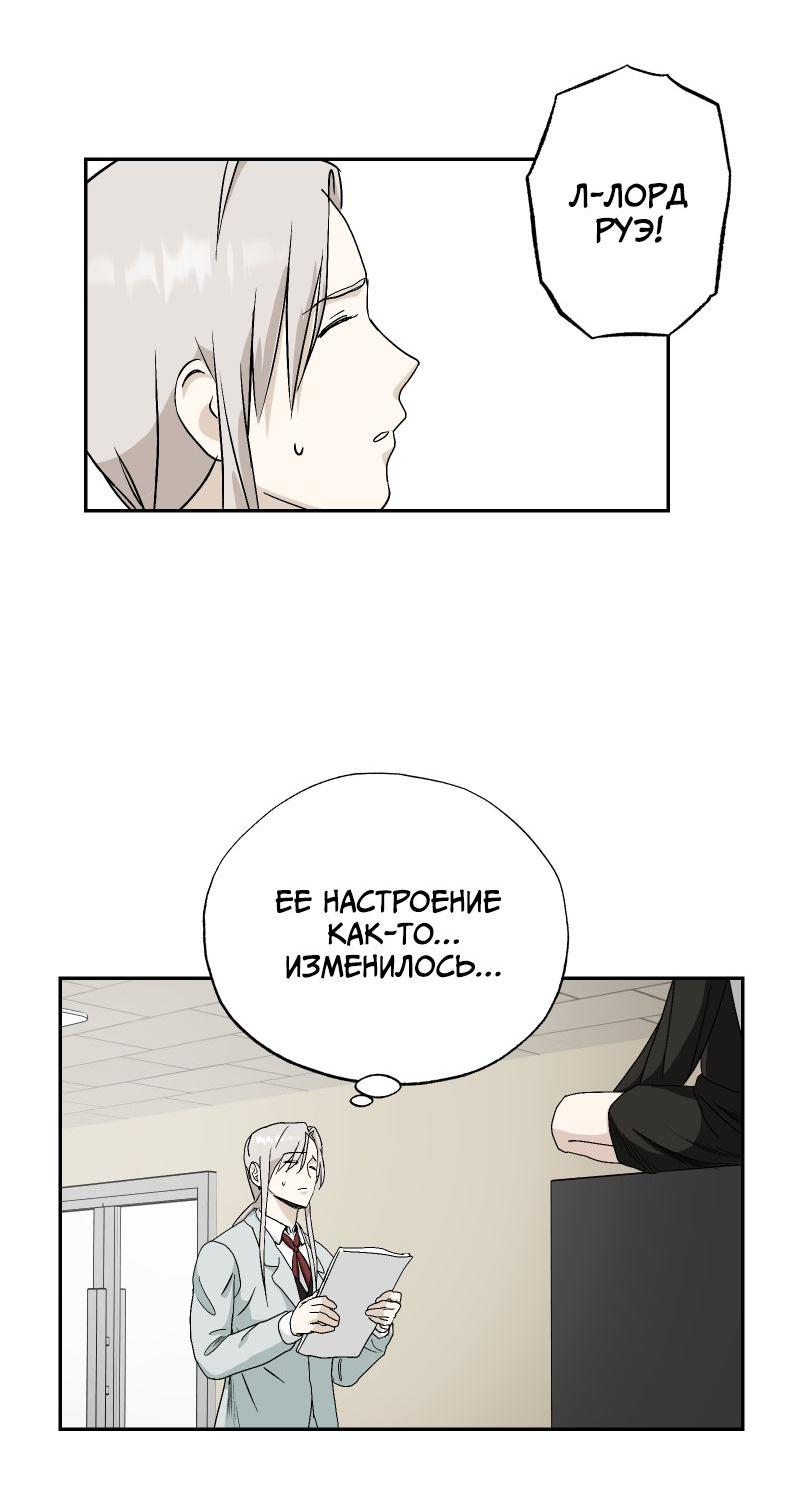 Манга Эрос Всемогущий - Глава 43 Страница 18