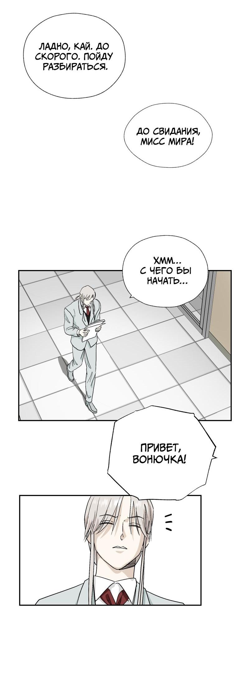 Манга Эрос Всемогущий - Глава 43 Страница 16