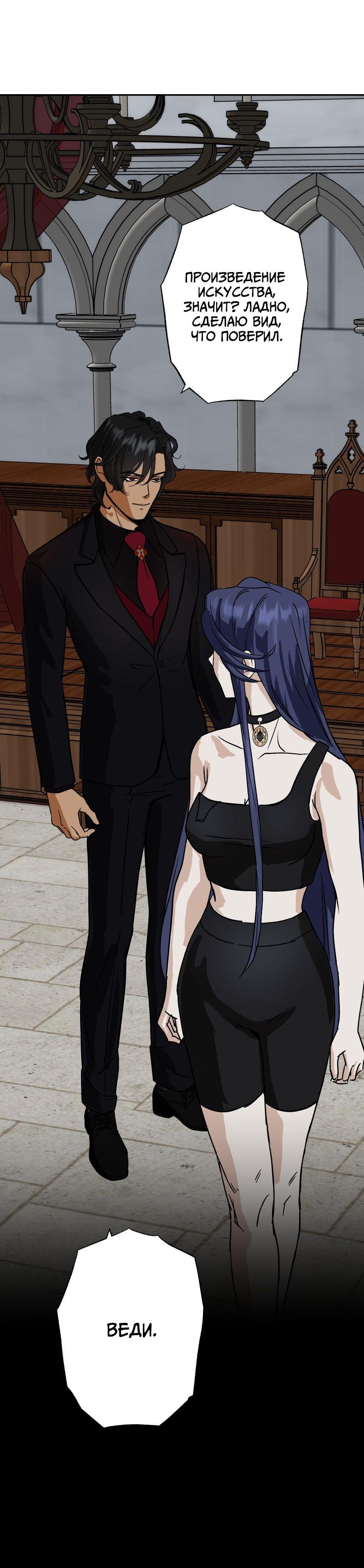 Манга Эрос Всемогущий - Глава 43 Страница 11