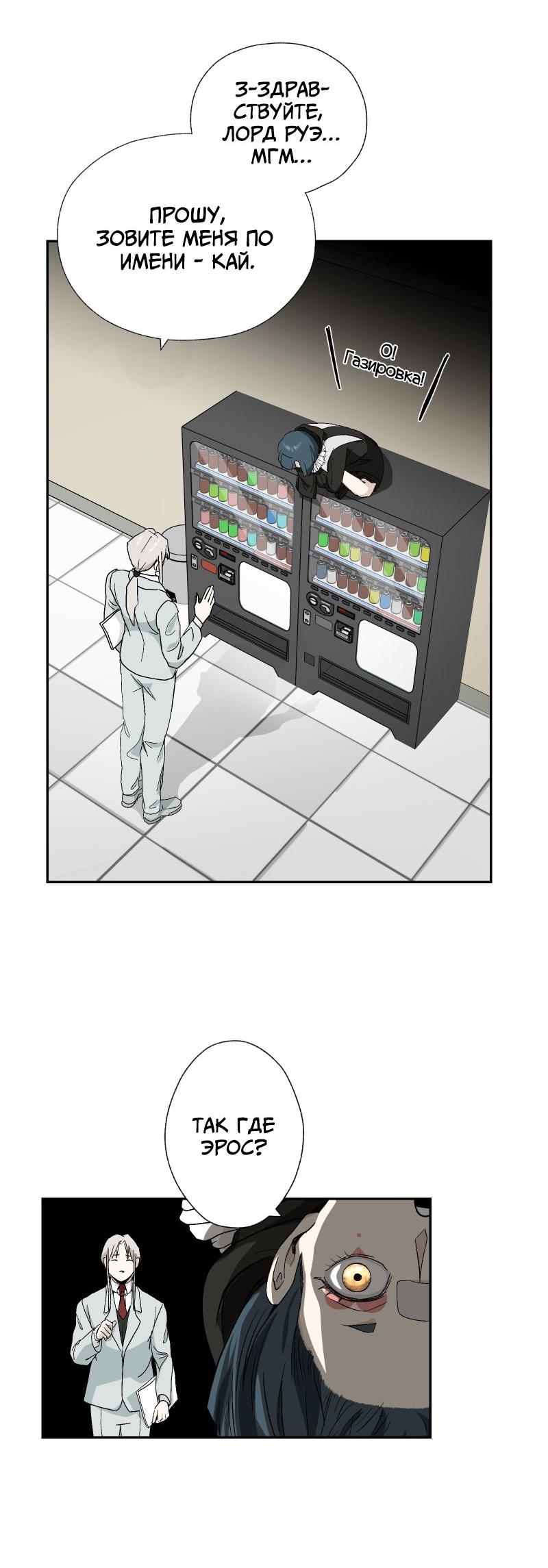 Манга Эрос Всемогущий - Глава 43 Страница 19