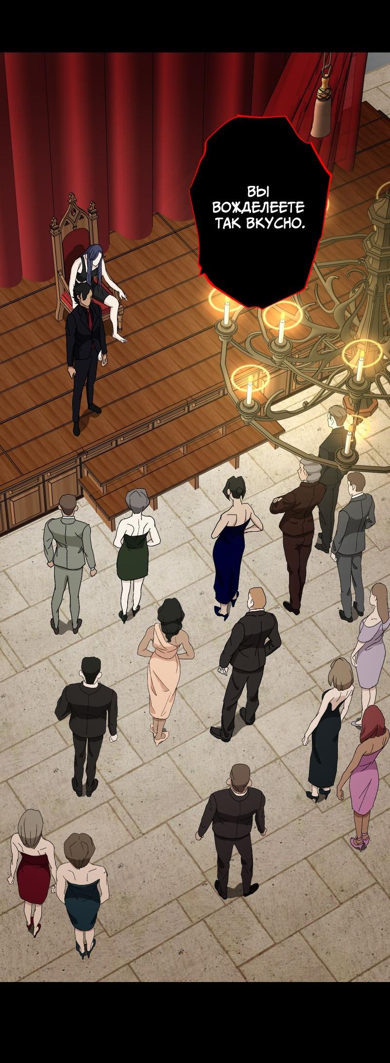 Манга Эрос Всемогущий - Глава 42 Страница 8