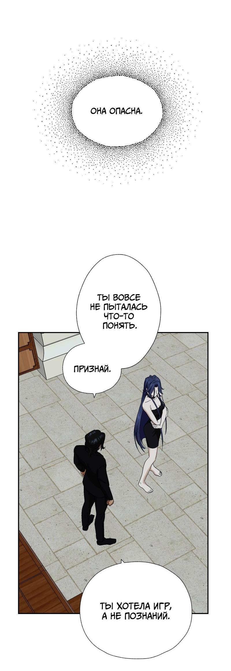 Манга Эрос Всемогущий - Глава 42 Страница 36