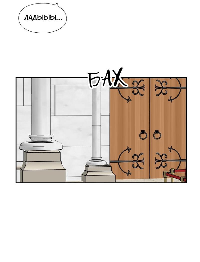 Манга Эрос Всемогущий - Глава 42 Страница 38