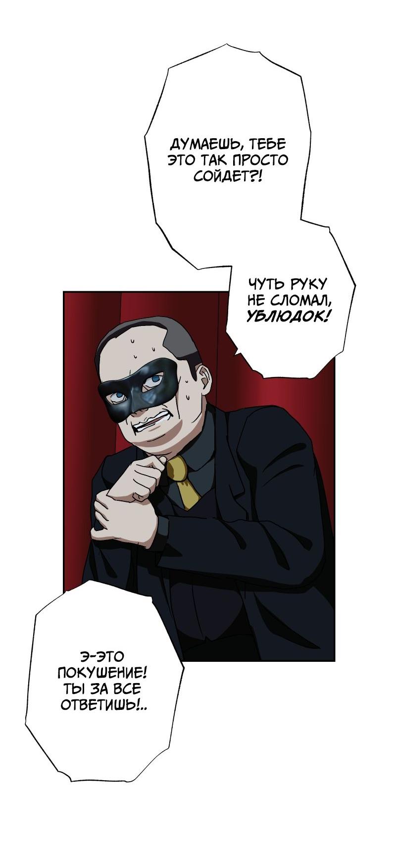 Манга Эрос Всемогущий - Глава 42 Страница 5