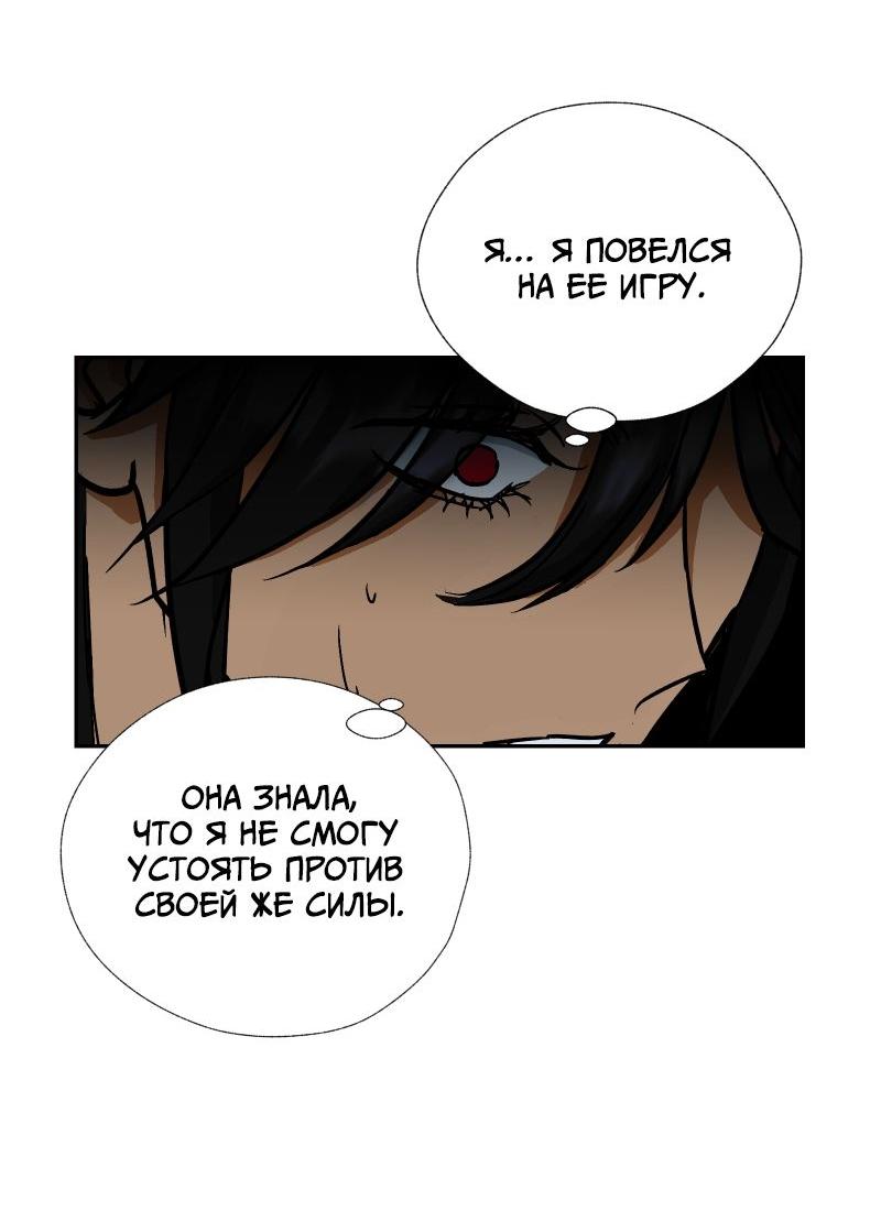 Манга Эрос Всемогущий - Глава 42 Страница 33