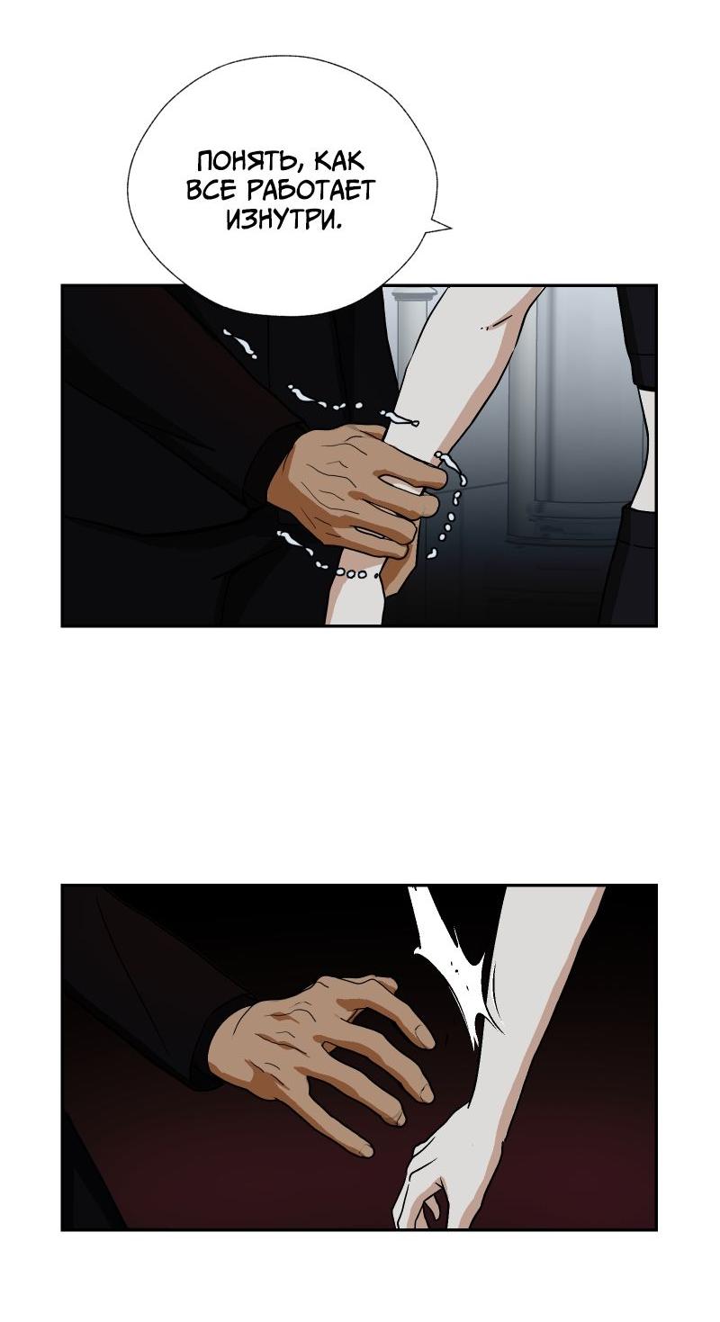 Манга Эрос Всемогущий - Глава 42 Страница 32