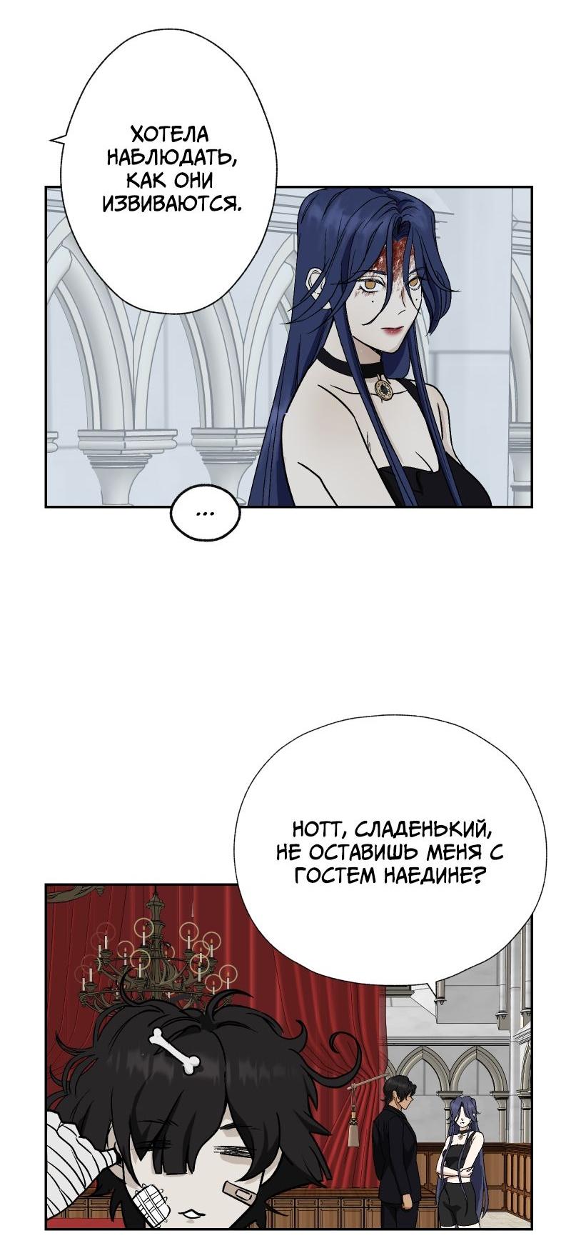 Манга Эрос Всемогущий - Глава 42 Страница 37