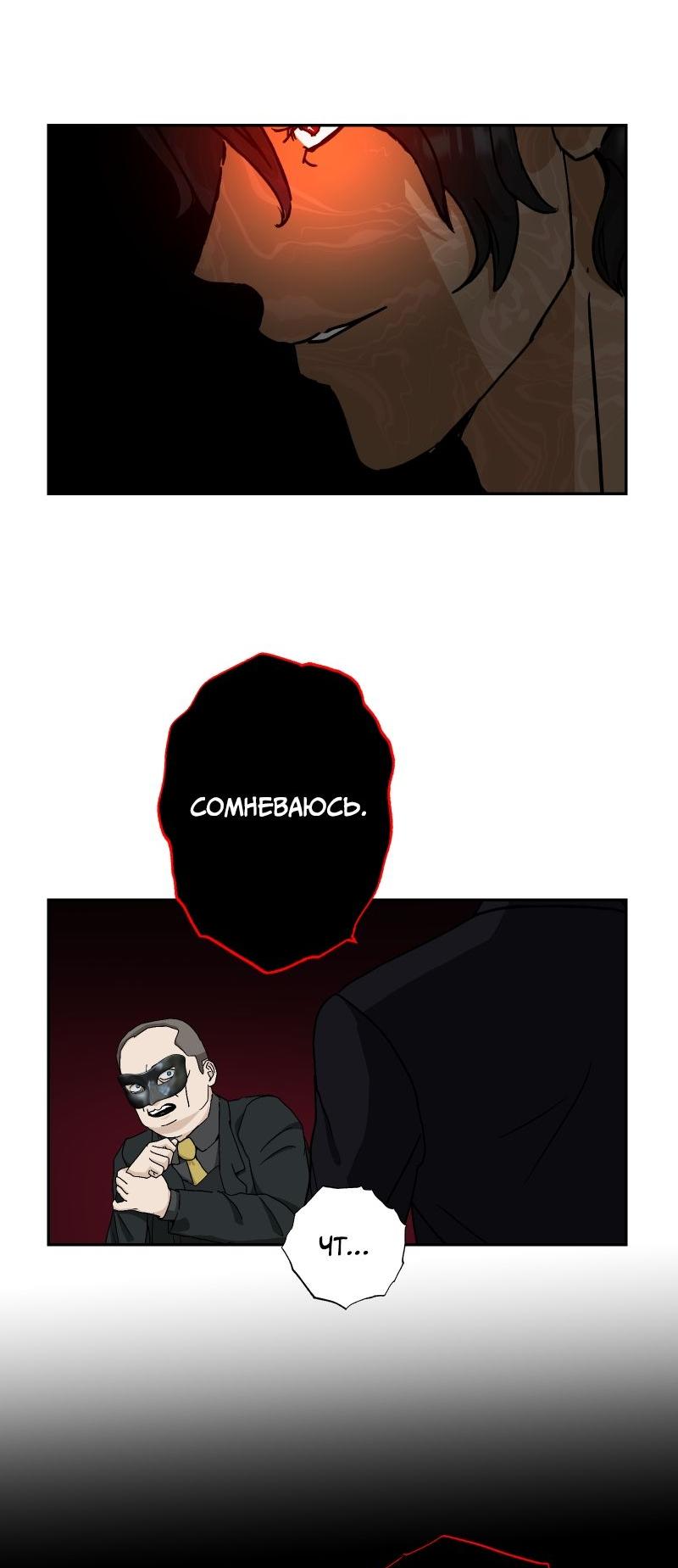 Манга Эрос Всемогущий - Глава 42 Страница 6