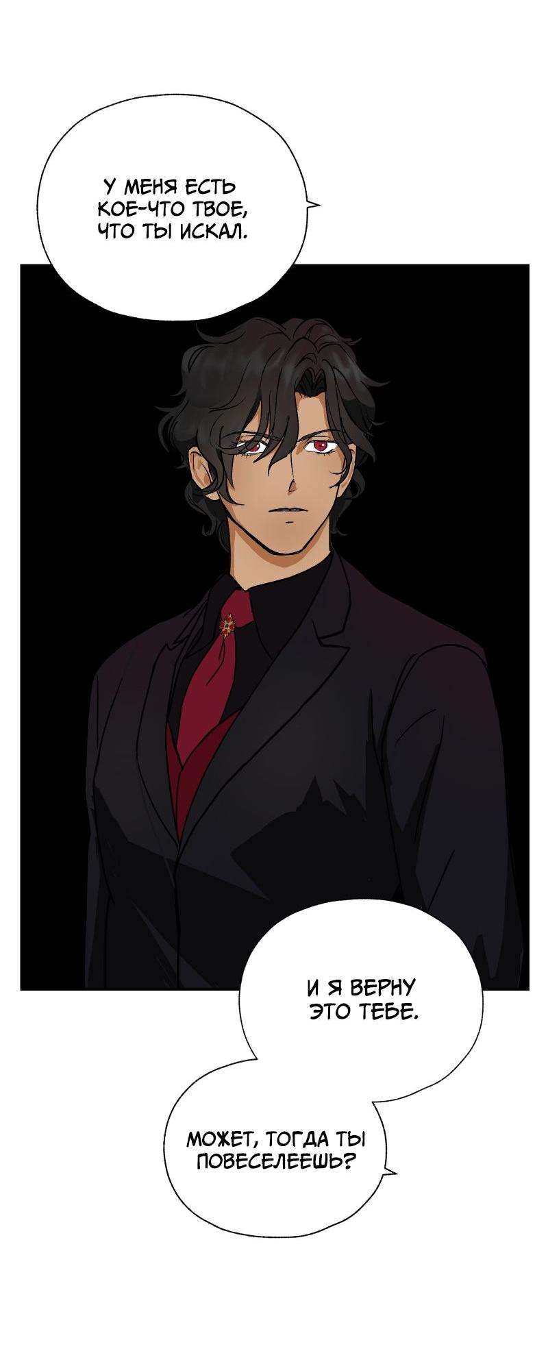 Манга Эрос Всемогущий - Глава 42 Страница 40