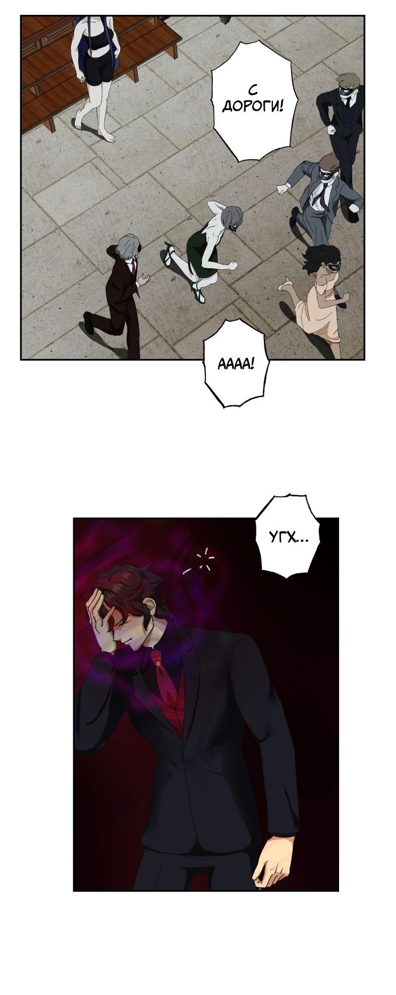 Манга Эрос Всемогущий - Глава 42 Страница 23