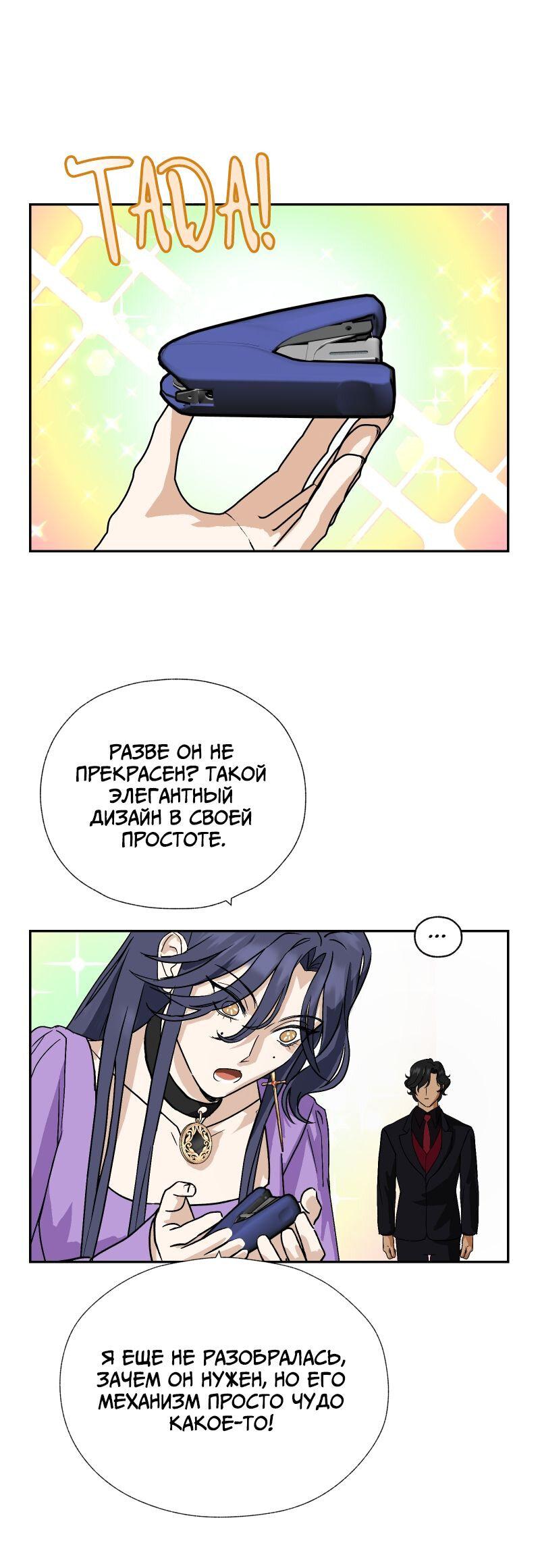 Манга Эрос Всемогущий - Глава 44 Страница 9