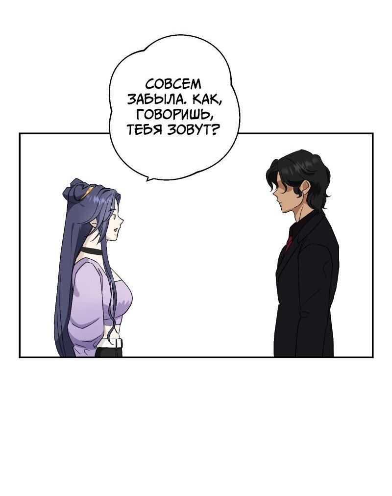 Манга Эрос Всемогущий - Глава 44 Страница 14