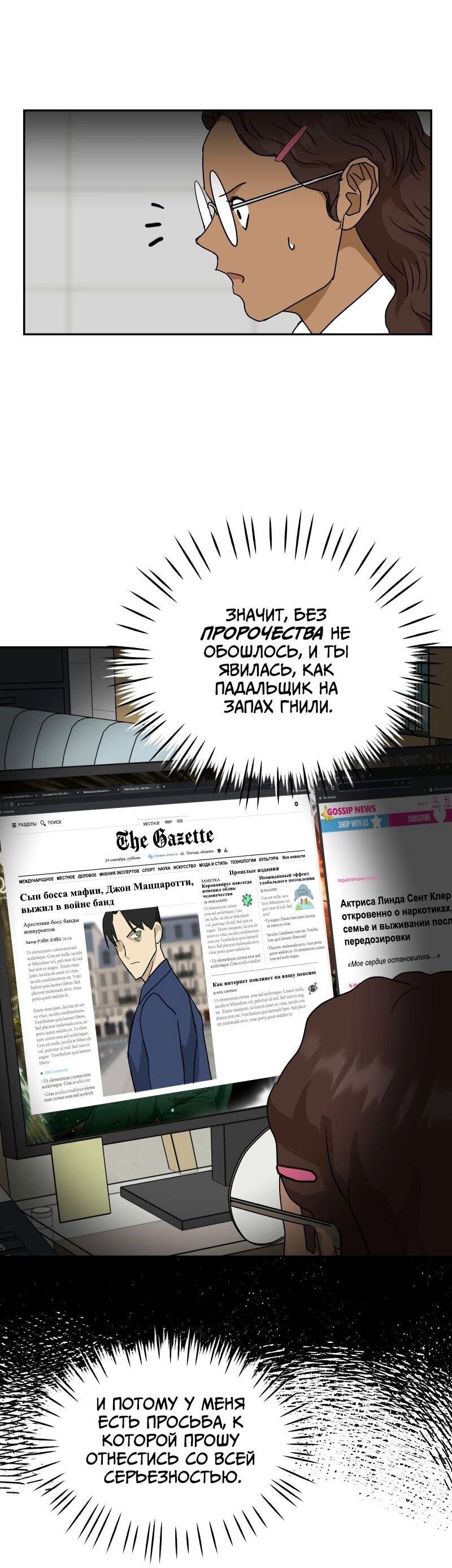 Манга Эрос Всемогущий - Глава 44 Страница 38