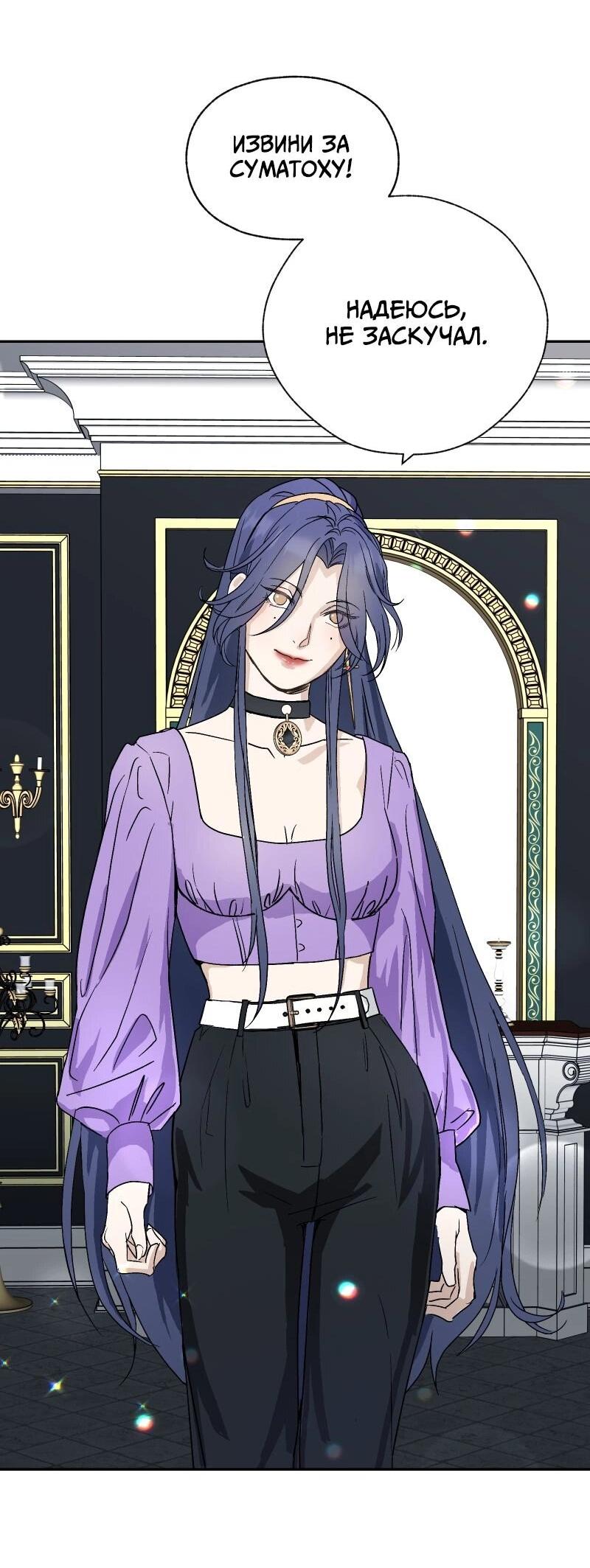 Манга Эрос Всемогущий - Глава 44 Страница 4