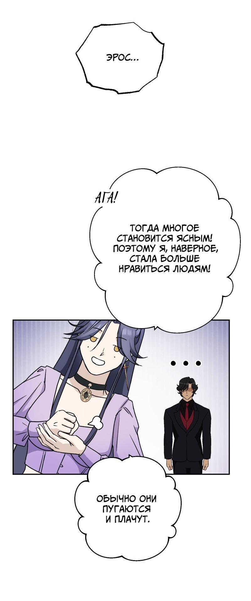 Манга Эрос Всемогущий - Глава 44 Страница 16