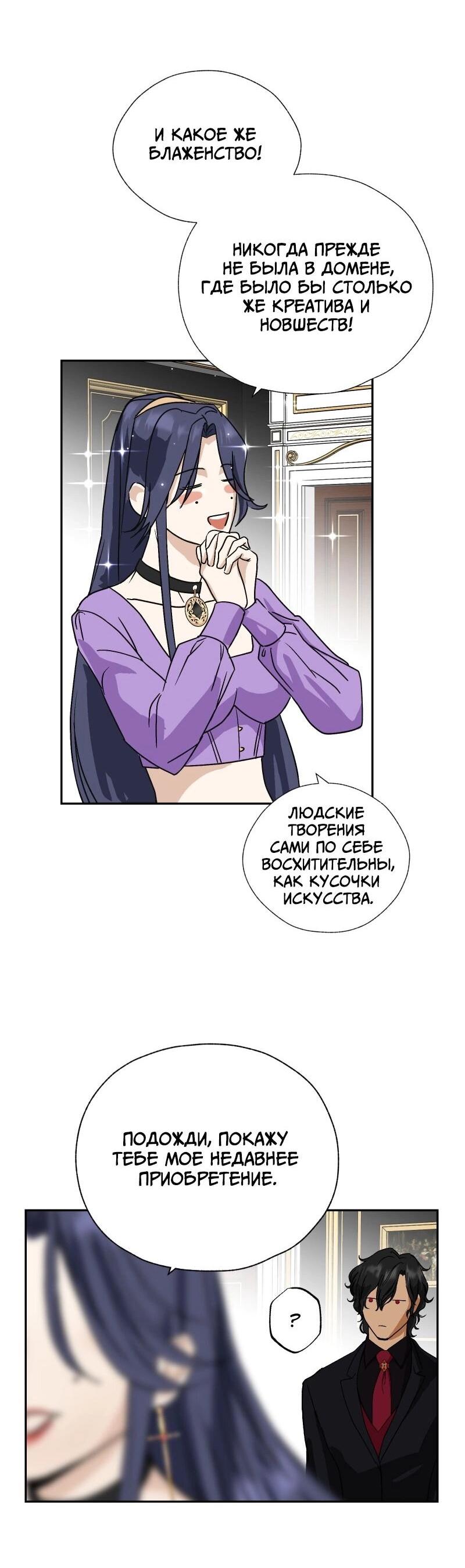 Манга Эрос Всемогущий - Глава 44 Страница 8