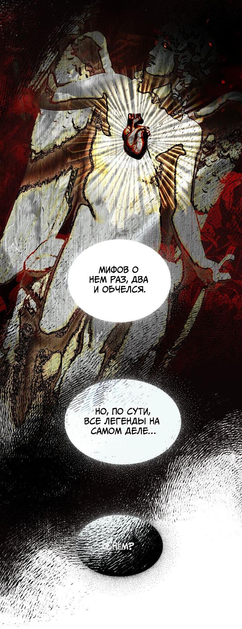 Манга Эрос Всемогущий - Глава 44 Страница 29