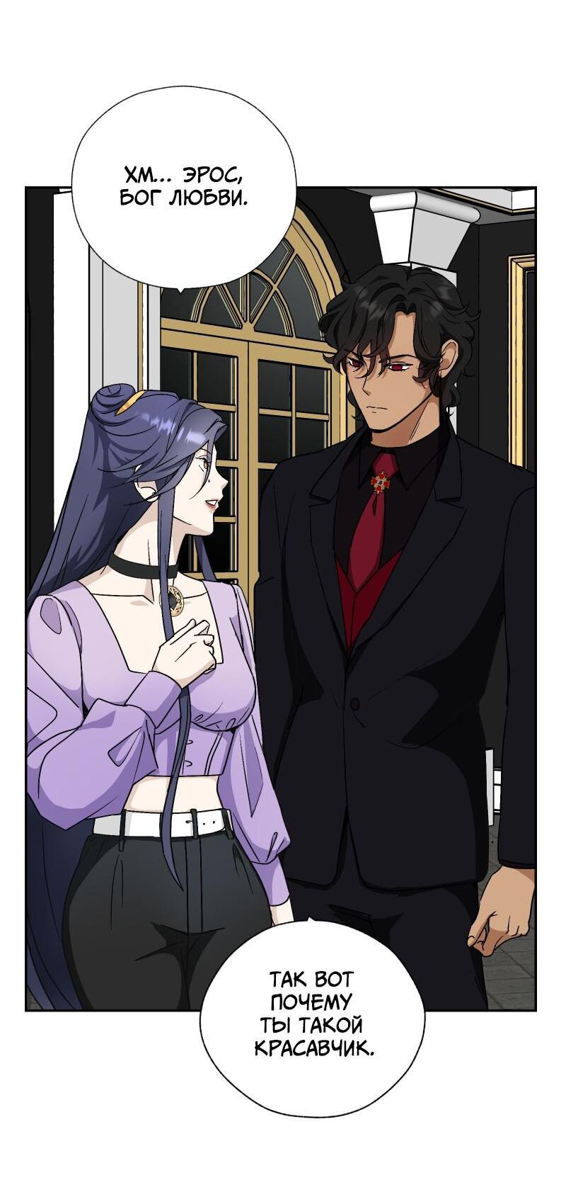 Манга Эрос Всемогущий - Глава 44 Страница 17