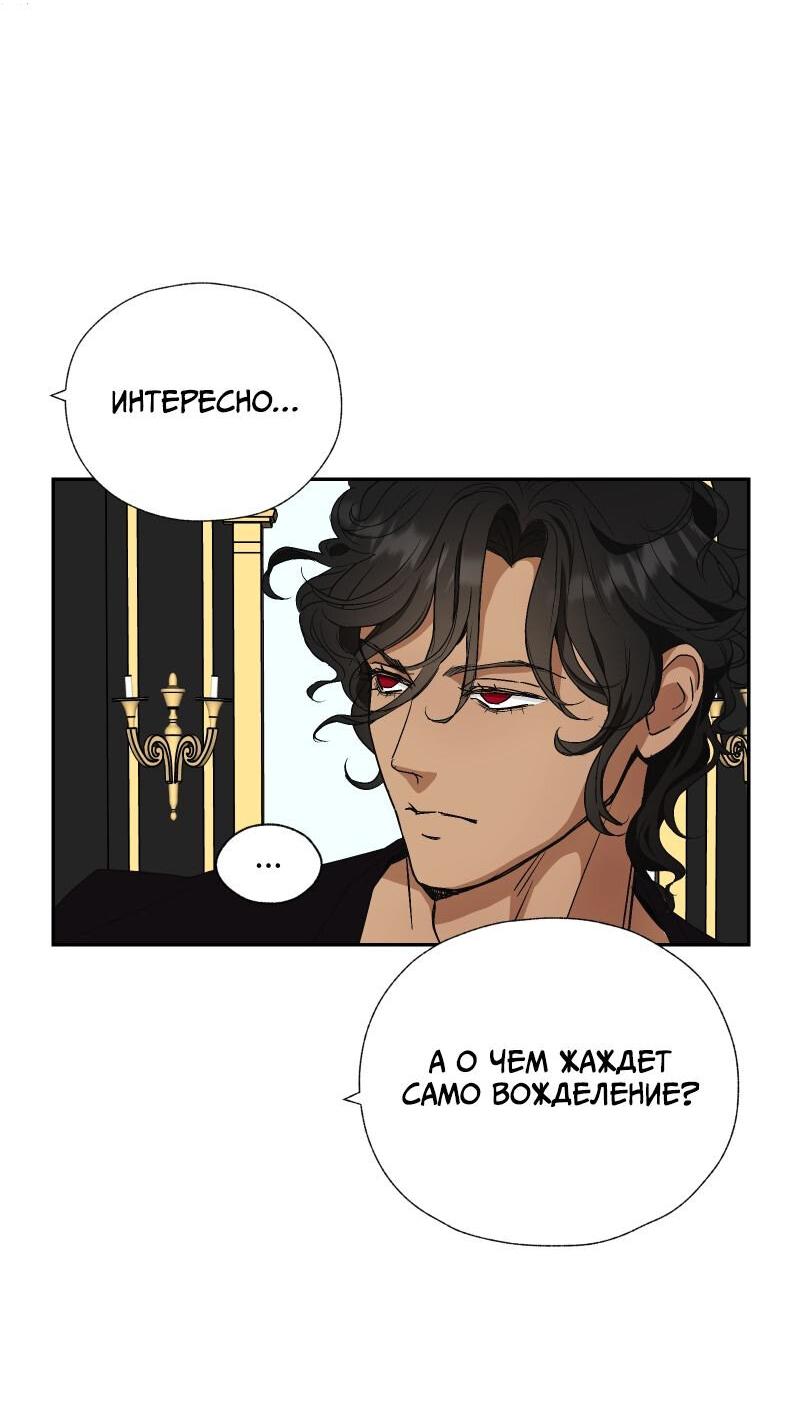 Манга Эрос Всемогущий - Глава 44 Страница 30